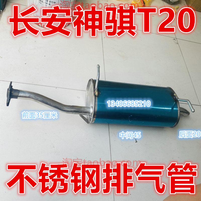 长安神骐T20单排 双排货车排气管后节消音器DAM13R神奇1.3排量