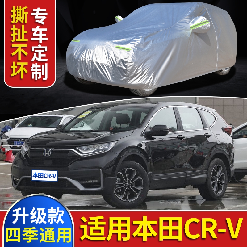 新本田CRV车衣车罩防晒防雨隔热2020款crv专用加厚汽车套遮阳篷布