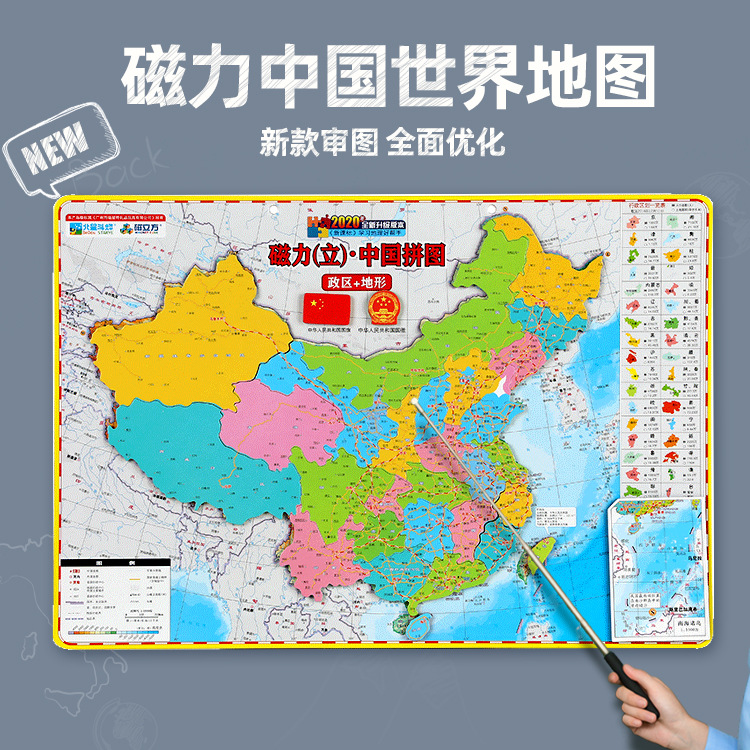 中国行政区划拼图初中34个省级政区省份拼图地理中国地图拼图磁力