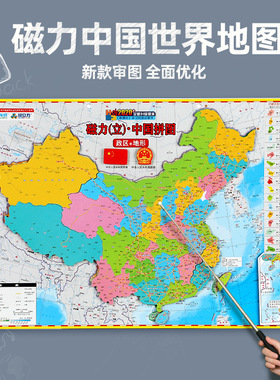 中国行政区划拼图初中34个省级政区省份拼图地理中国地图拼图磁力