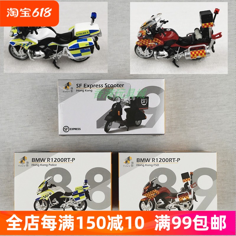 微影Tiny89香港城市合金车模型 消防警用顺丰小绵羊摩托车电单车