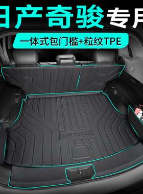 适用于日产奇骏后备箱垫14-23款奇骏荣耀混动汽车专用TPE尾箱垫