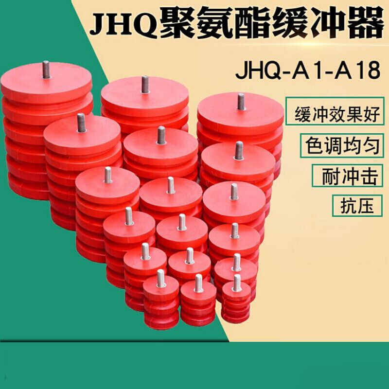 JHQ-A型电梯聚氨酯缓冲器行车防撞器 行车防撞器缓冲垫防撞撞头器