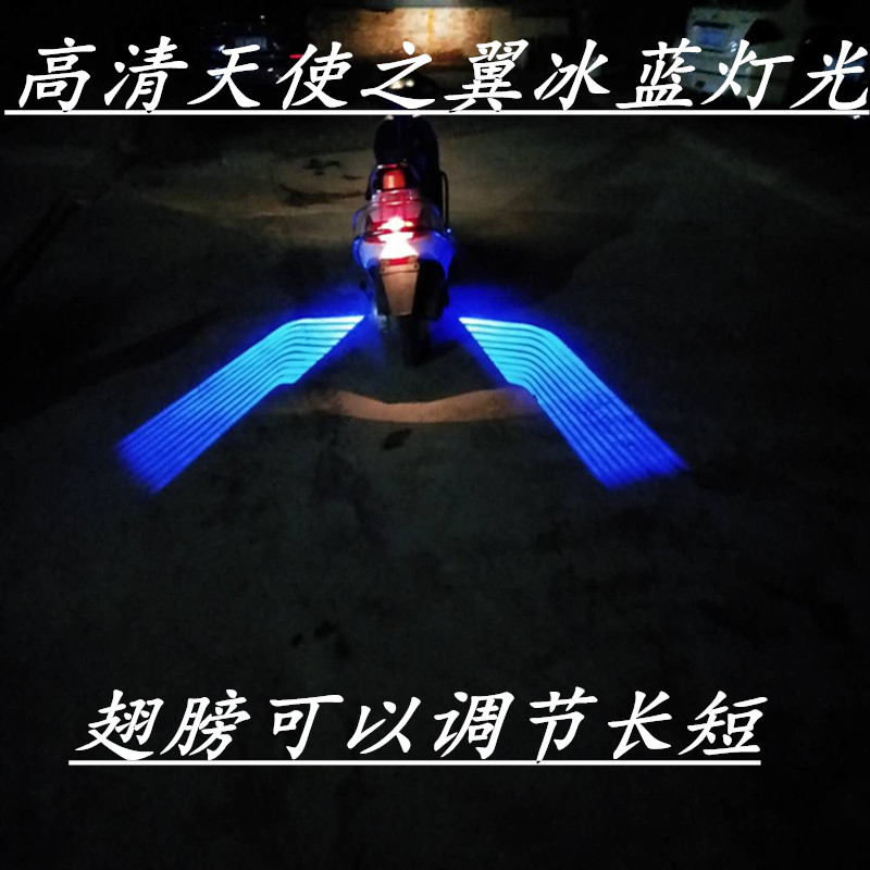 摩托车电动车车灯迎宾灯改装配件led装饰灯天使V之翼投影灯射灯