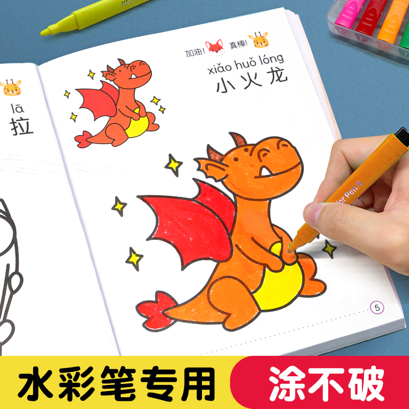 儿童画画本幼儿园2-6岁宝宝涂色涂鸦图画书绘本水彩笔填色绘画册