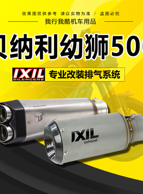 IXIL亿西尔排气管适用于贝纳利复古幼狮500 OV6SB 摩托车改装速搏