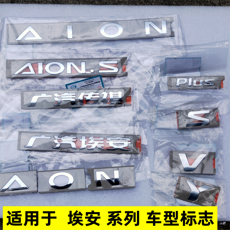 适用于广汽埃安车标AIONS原厂标行李箱标splus英文字母标后盖主标