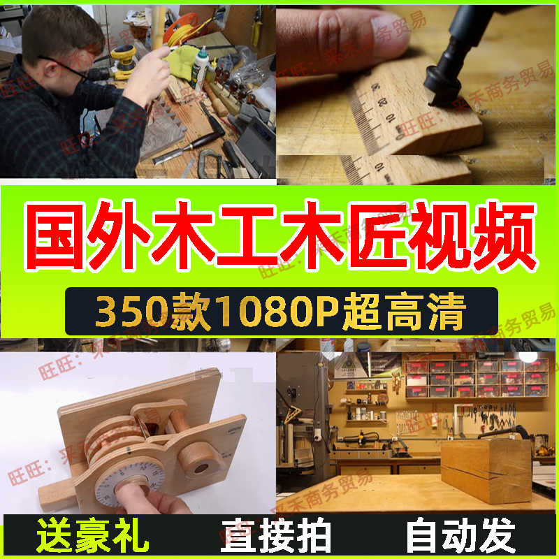 国外民间手艺人木工木匠家具制作视频抖音快手DIY工艺品解说素材