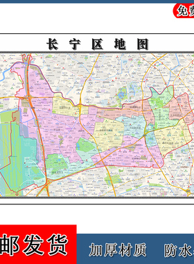 长宁区地图1.1m现货上海市域颜色划分图片素材交通行政装饰画新款