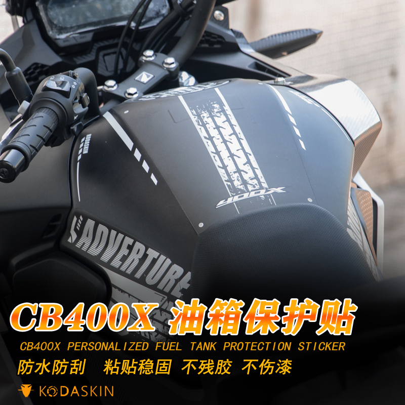 适用本田CB400X摩托车改装油箱保护贴 侧贴 防刮防水贴纸车身贴