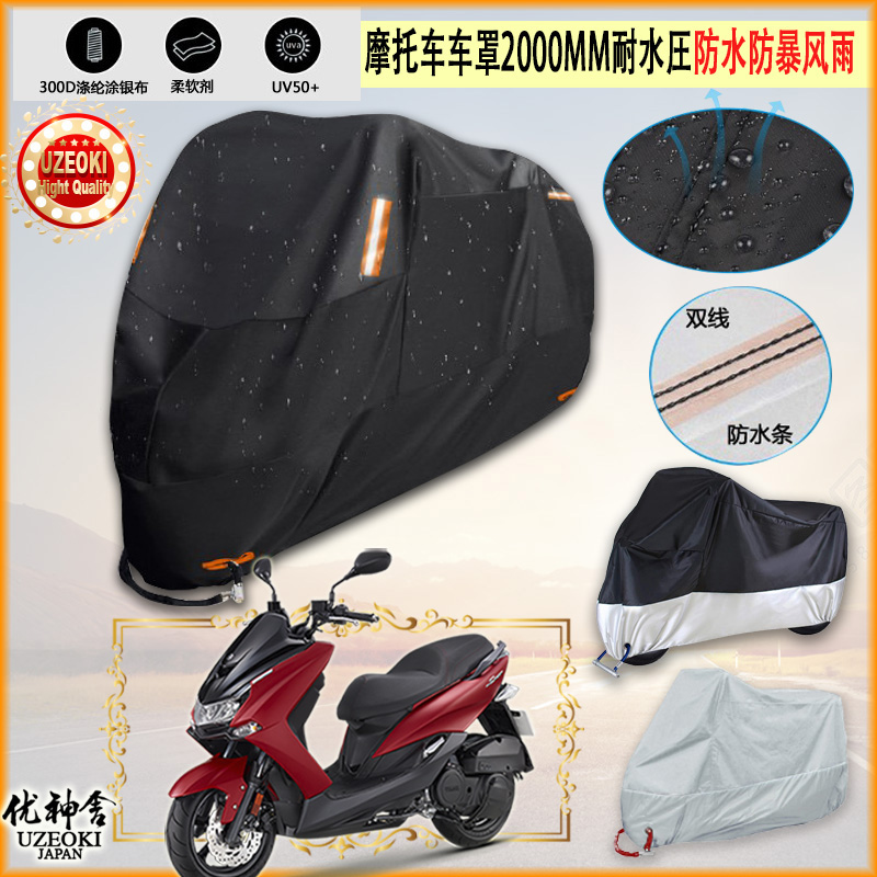 适用YAMAHA SMAX_ABS专用摩托车罩衣车套遮雨棚机车防晒防雨布