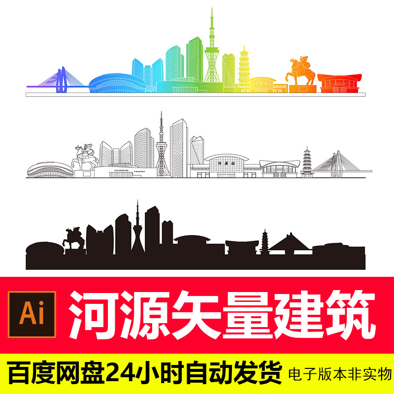 广东河源城市剪影地标建筑河源旅游景点标志会展背景AI矢量素材