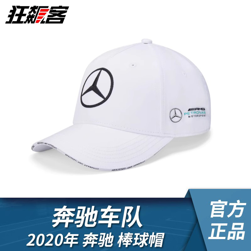 F1赛车模型摆件周边服饰benz奔驰20/21年棒球帽鸭舌帽子W11白