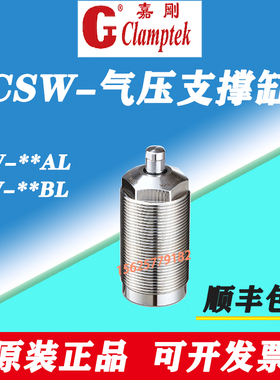 Clamptek台湾嘉刚CSW-26AL-K气压支撑缸RSW-36BL浮动支撑缸30/45P