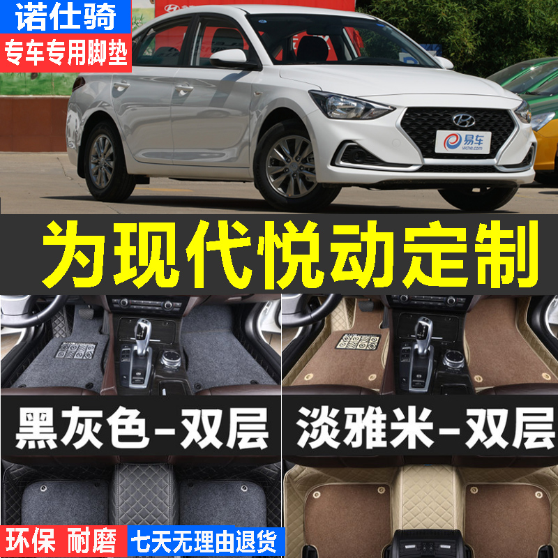2012款北京现代悦动自动挡2011款2010款2009款08手动汽车专用脚垫