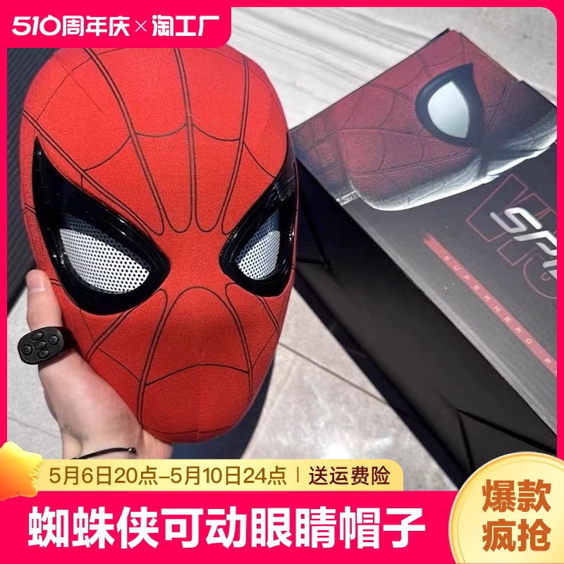 蜘蛛侠头套可动眼睛帽子面罩玩具正版面具电动头盔六一儿童节礼物