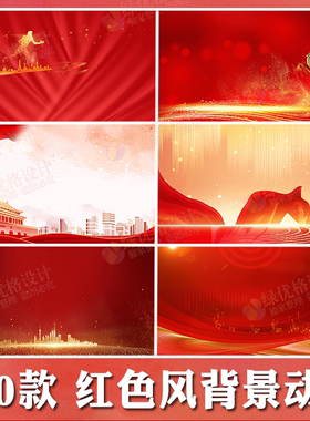 大气红色粒子gif动态图片横版PPT背景图 led舞台晚会节目背景素材