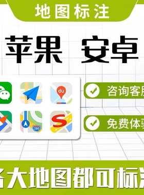 百度高德商家导航【安卓&苹果】地图软件定位改地图位置