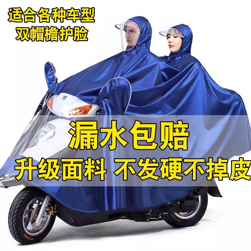 高档牛津布雅迪电瓶摩托车电动车雨衣女款双人两个人用专用雨披。