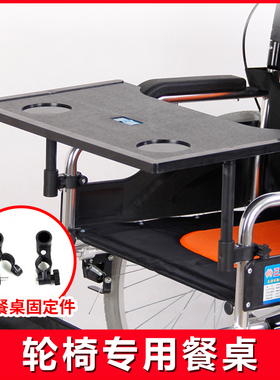 轮椅配件大全桌板通用型餐桌板老人吃饭防摔abs加厚塑料黑色桌子
