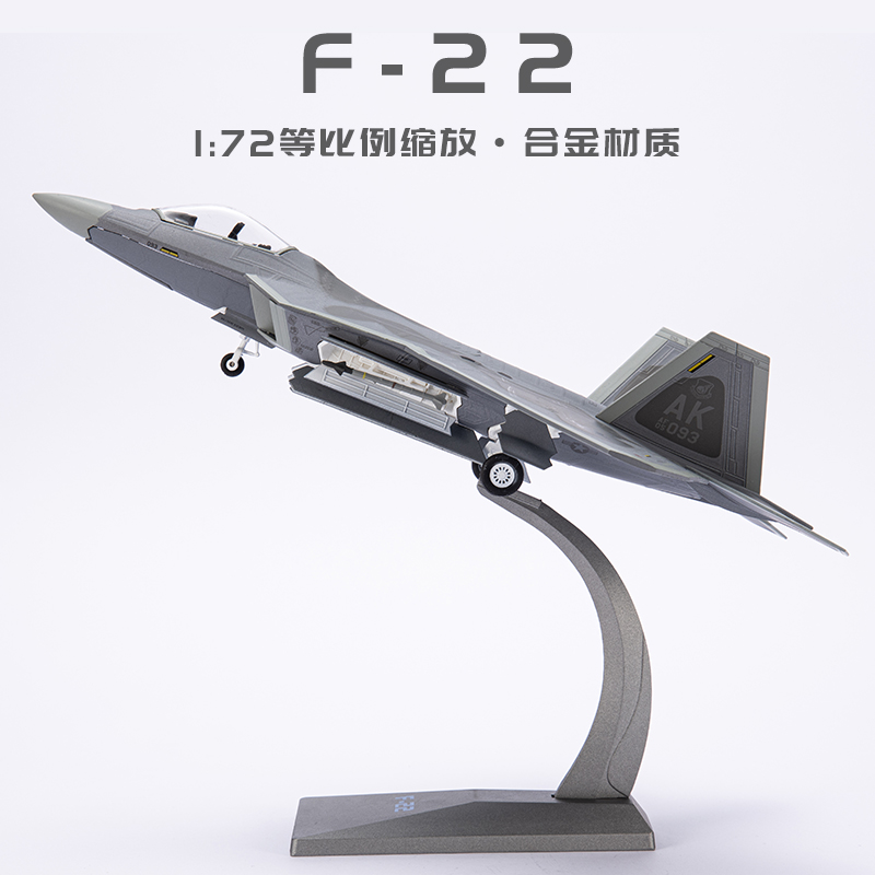 1:72 F22隐形战斗机合金模型美国 f22猛禽仿真成品军事航模摆件