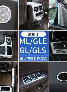 适用 奔驰ML/GL/GLS/GLE中控面板装饰贴gle320 400内饰出风口改装