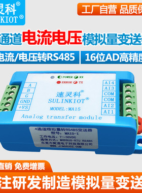 4路模拟量转RS485变送器电流电压采集模块转数字量高精度MA15