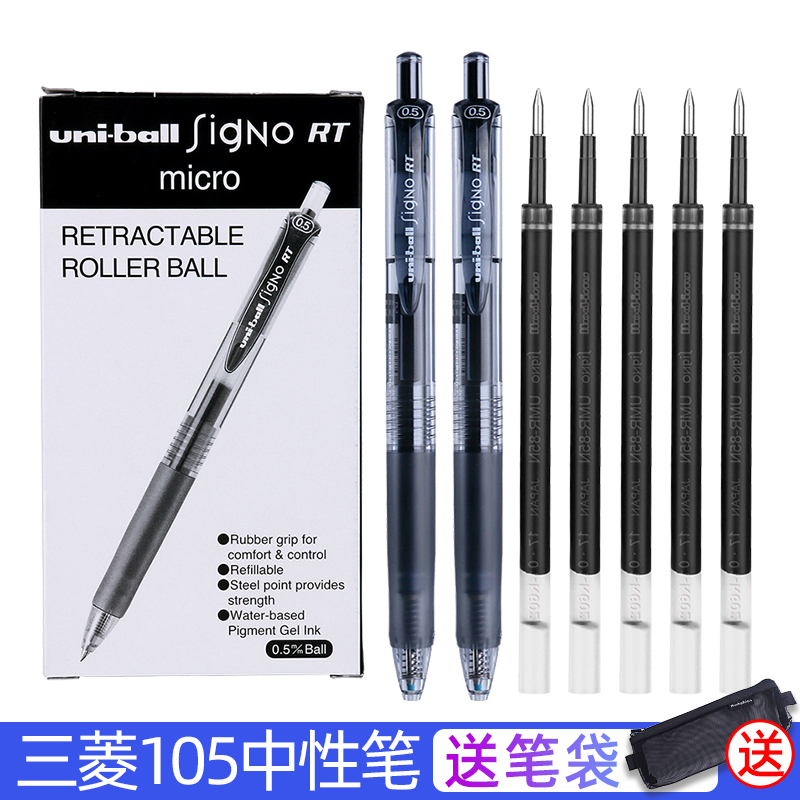 日本uni三菱中性笔学生用黑笔umn105经典款按动子弹头uniball签字笔0.5mm刷题黑色水笔考试专用笔速干走珠笔