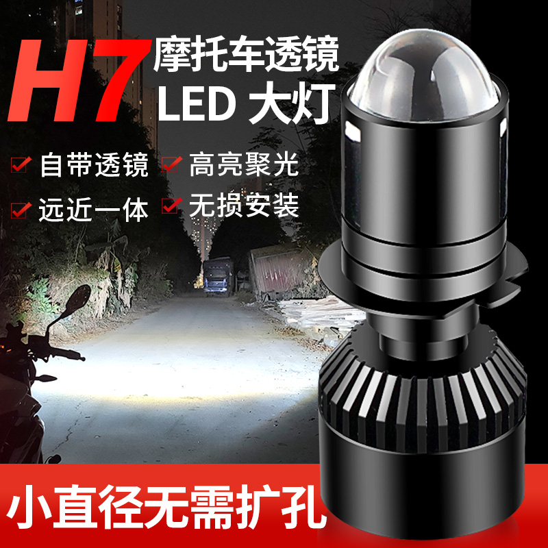 适用于摩托车金鹏502改装超亮LED内置前大灯泡远近光一体白光H7