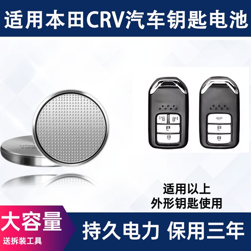 适配本田CRV钥匙电池遥控器东风CR-V电子21款19年2010 2008 2007