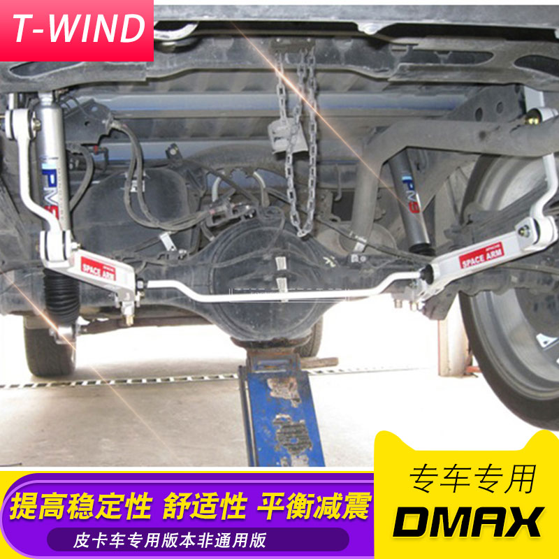 16-21款江西五十铃dmax改装件瑞迈铃拓车身底盘平衡杆稳定杆套件