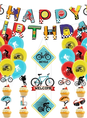 山地自行车主题儿童生日派对背景装饰品套装拉旗蛋糕插旗乳胶气球