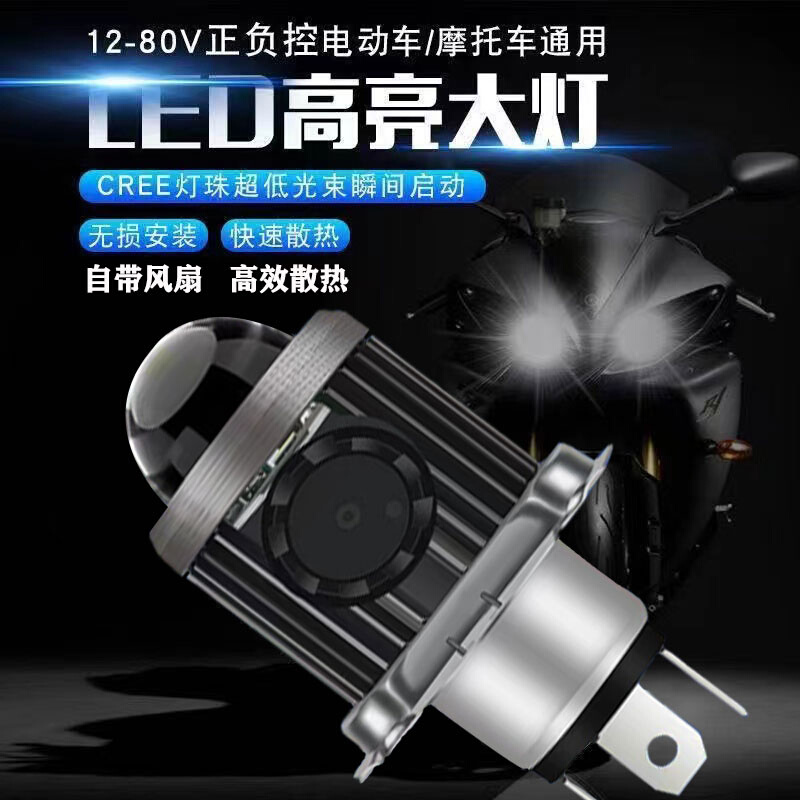 摩托车LED大灯H4三爪超亮强光透镜聚光灯泡电动车双色远近光改装