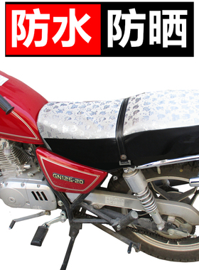 HJ125太子豪觉铃木GN125男士摩托车坐垫套 防晒隔热防水皮革座套
