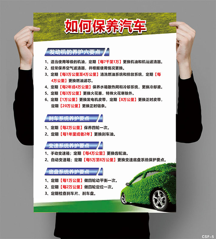 汽车4S店车辆保养项目周期表汽修维修美容店宣传广告大海报自粘图