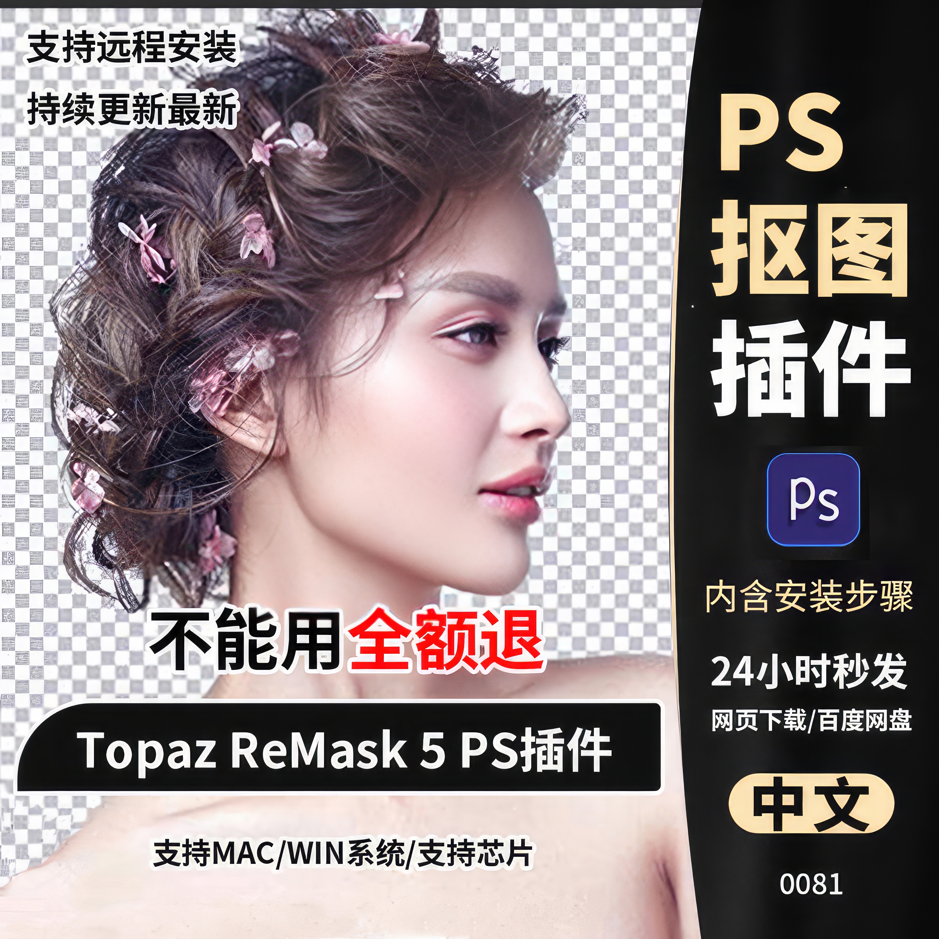 Topaz ReMask 5一键智能抠图软件换背景图片抠人物头发丝PS插件