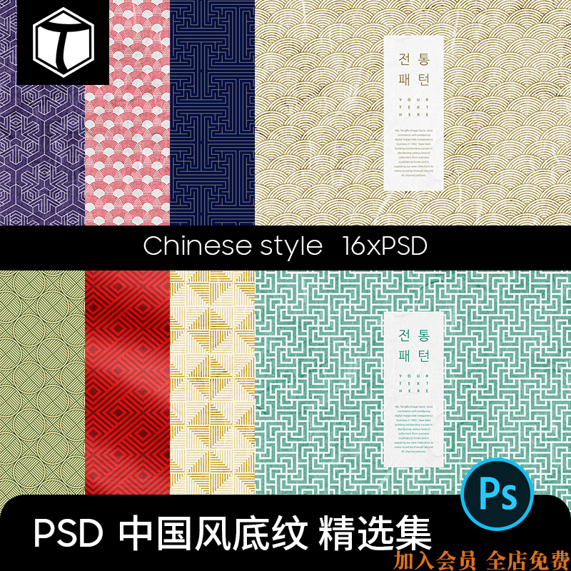 古典传统中国风底纹包装图案纹理背景祥云纹样海报PSD设计素材PS