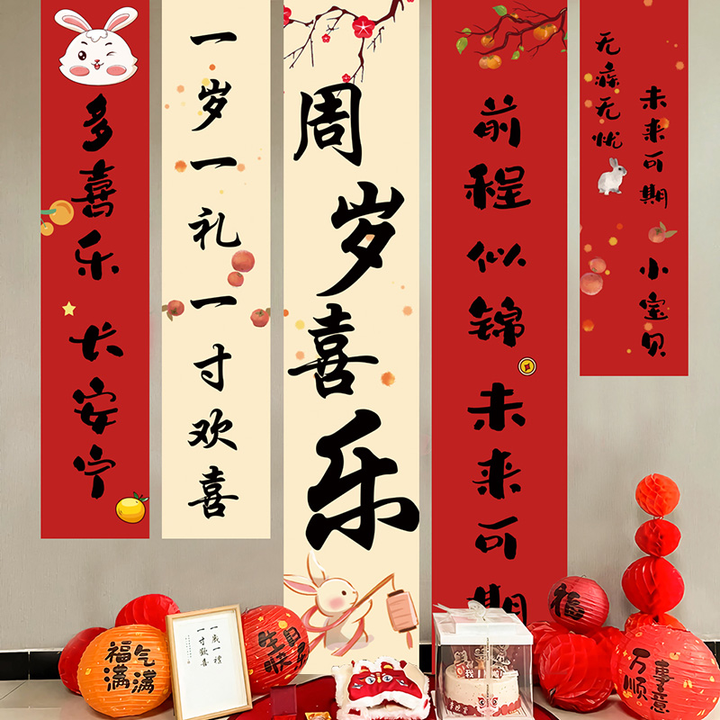 中式周岁礼生日条幅挂布国风森系布置一岁男女宝宝场景装饰背景墙