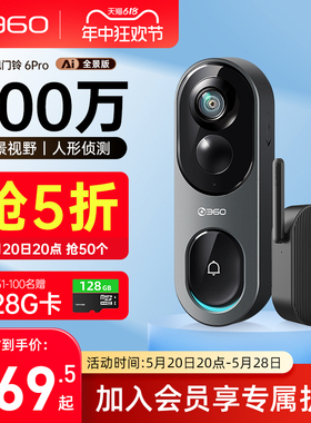 360可视门铃5Pro智能监控家用防盗门镜手机远程电子猫眼摄像头2K