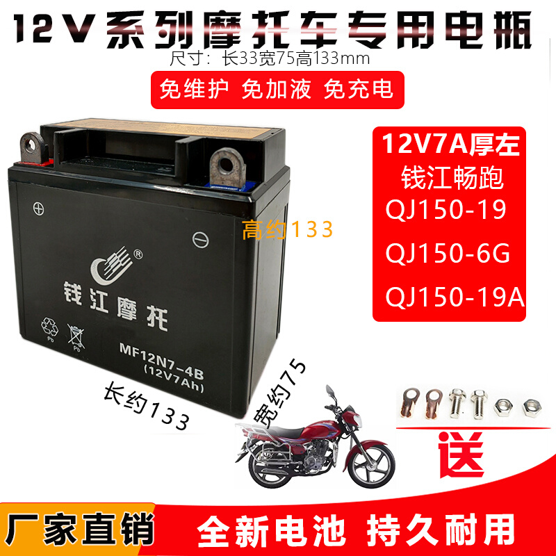 适用钱江龙QJ150-19A御龙男士摩托车免维护蓄电池12V7A干 电瓶