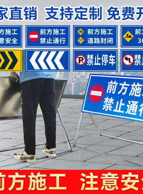 前方施工警示牌工地交通现场安全导向禁止车辆通行反光指示标识牌