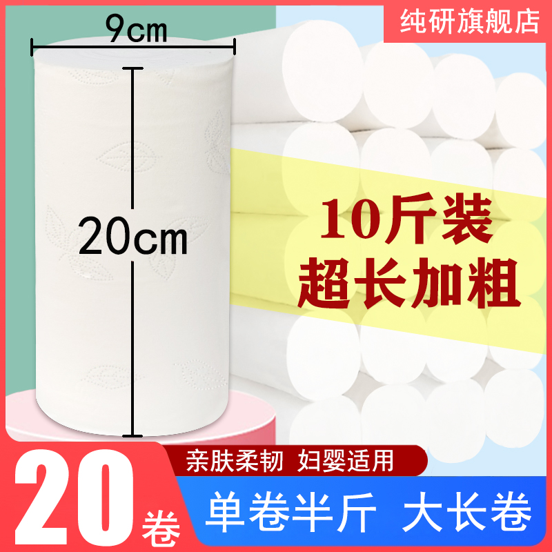 10斤20厘米超长加粗大长卷卫生纸家用超大号卷纸产妇月子纸加长款