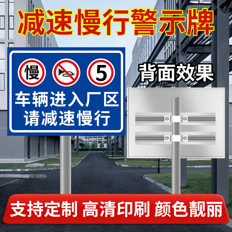 车辆进入厂区请减速慢行安全警示牌限速5公里进出车辆标识