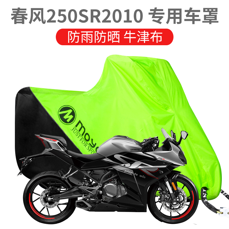摩托车防雨罩豪爵铃木GSX250R春风250SR车罩车衣防雨防晒防尘雨罩
