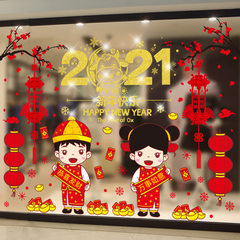 2021春节新年装饰玻璃橱窗贴纸墙贴画牛年过年门贴窗花中国风年画