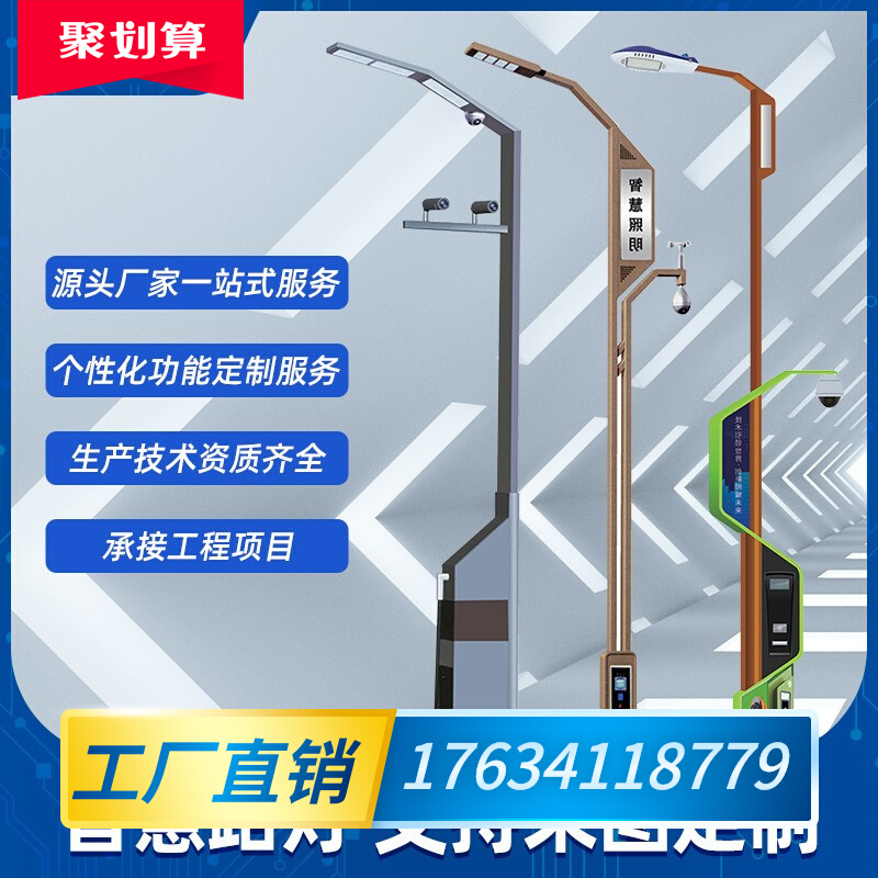 内蒙古智慧路灯 智慧灯杆 智慧照明 智能路灯智慧城市5米6米7米8