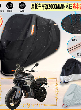 适用春风 800MT CF800 5 旅行版 2021摩托车车罩车衣防晒防雨罩