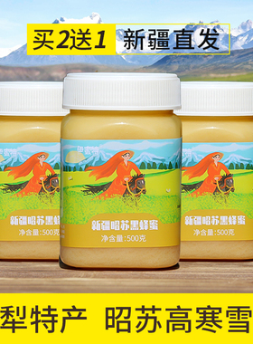 买2发3新疆伊犁昭苏黑蜂蜂蜜纯正天然野生农家自产无添加成熟雪蜜