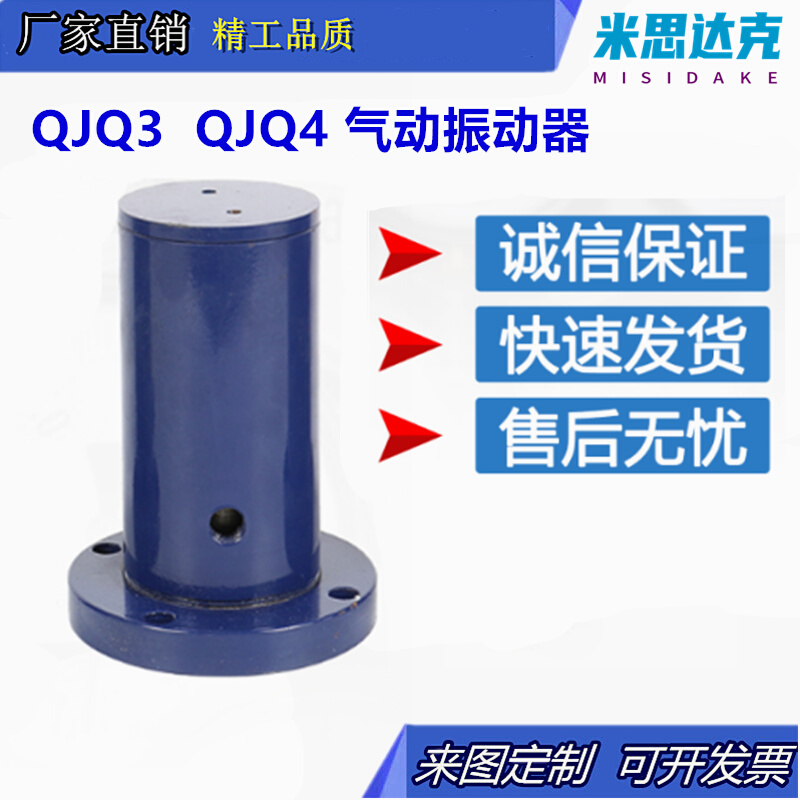 活塞振动器 往复式振动器 气动振动器 气动激振器QJQ3 QJQ4