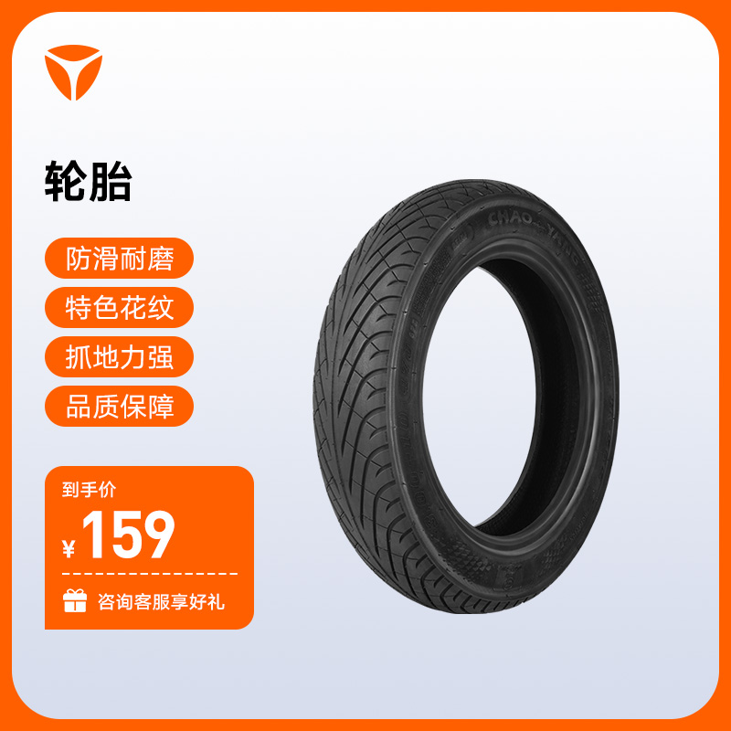 雅迪定制四季半热熔轮胎适配轮毂尺寸3.00-10防滑耐磨品质保障